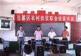 湖湘职业技术培训学校下乡培训